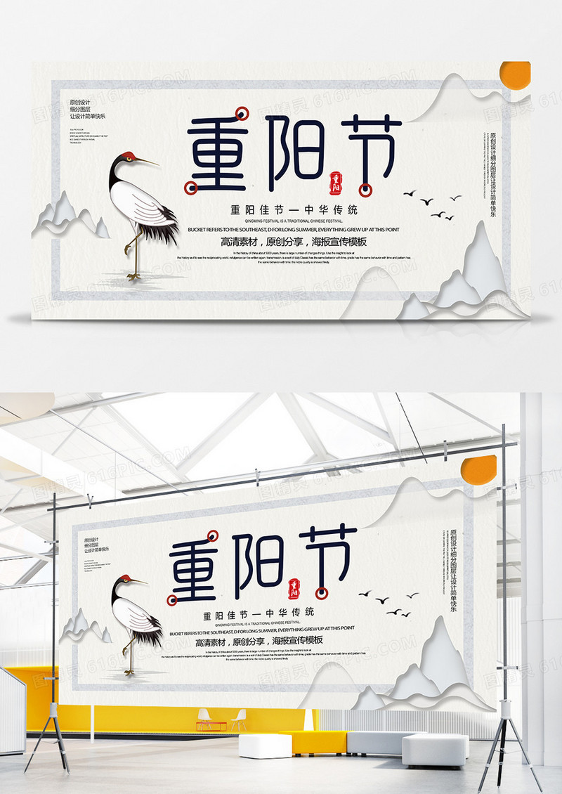 简约中国风重阳节宣传展板
